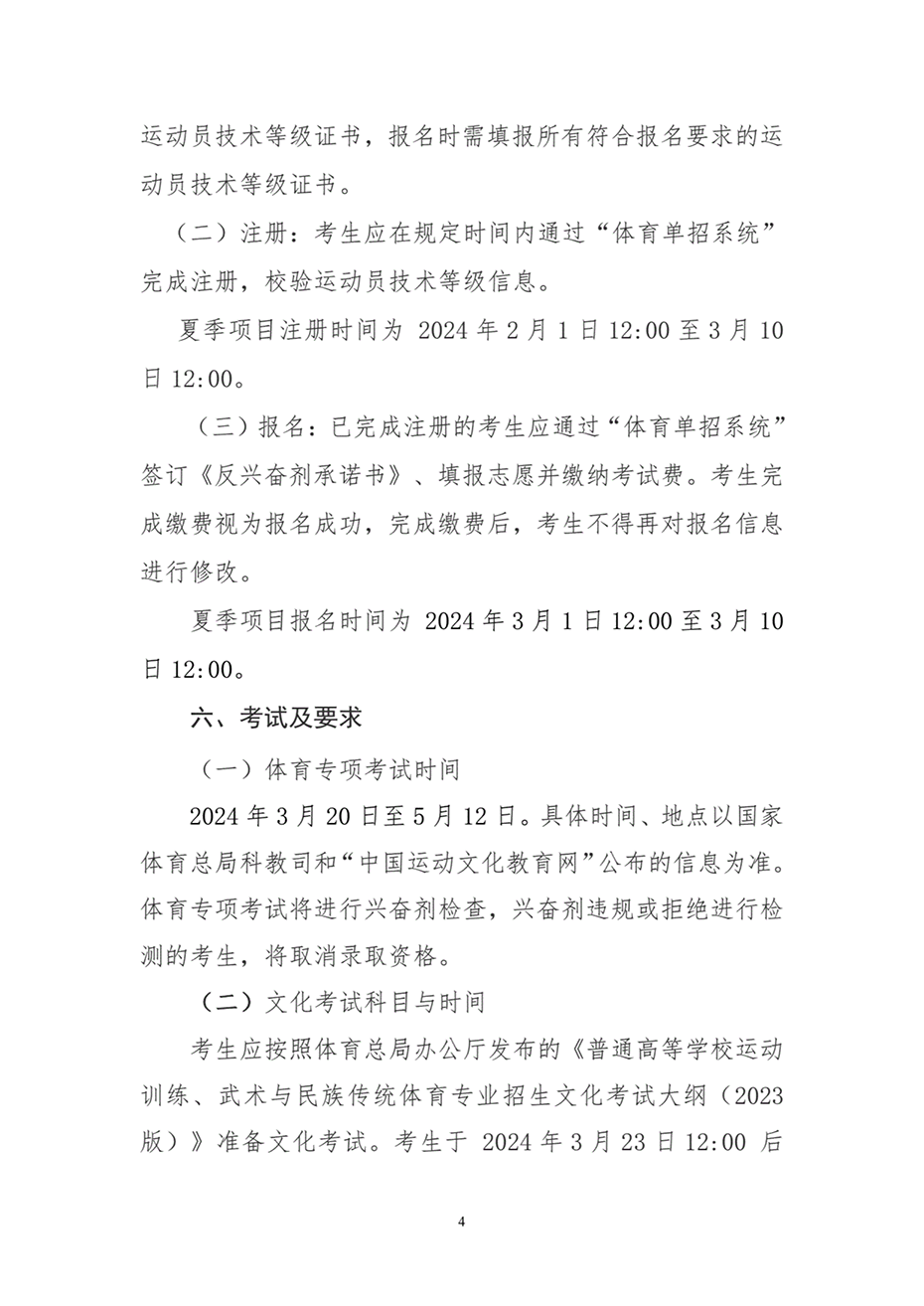 湖南工業(yè)大學(xué)2024年運(yùn)動訓(xùn)練、武術(shù)與民族傳統(tǒng)體育專業(yè)招生簡章