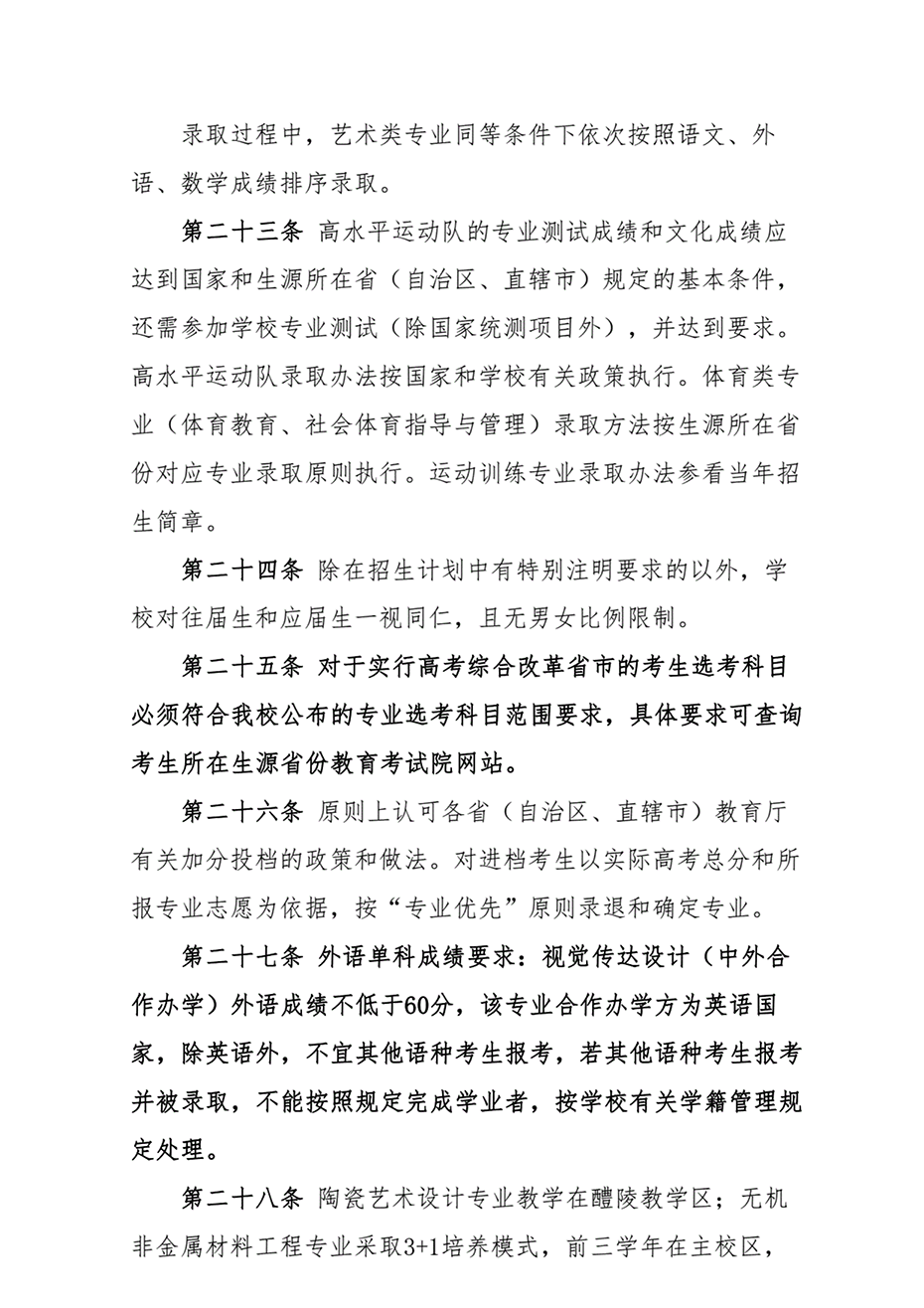 湖南工業(yè)大學(xué)2021年本?？粕猩鲁? width=