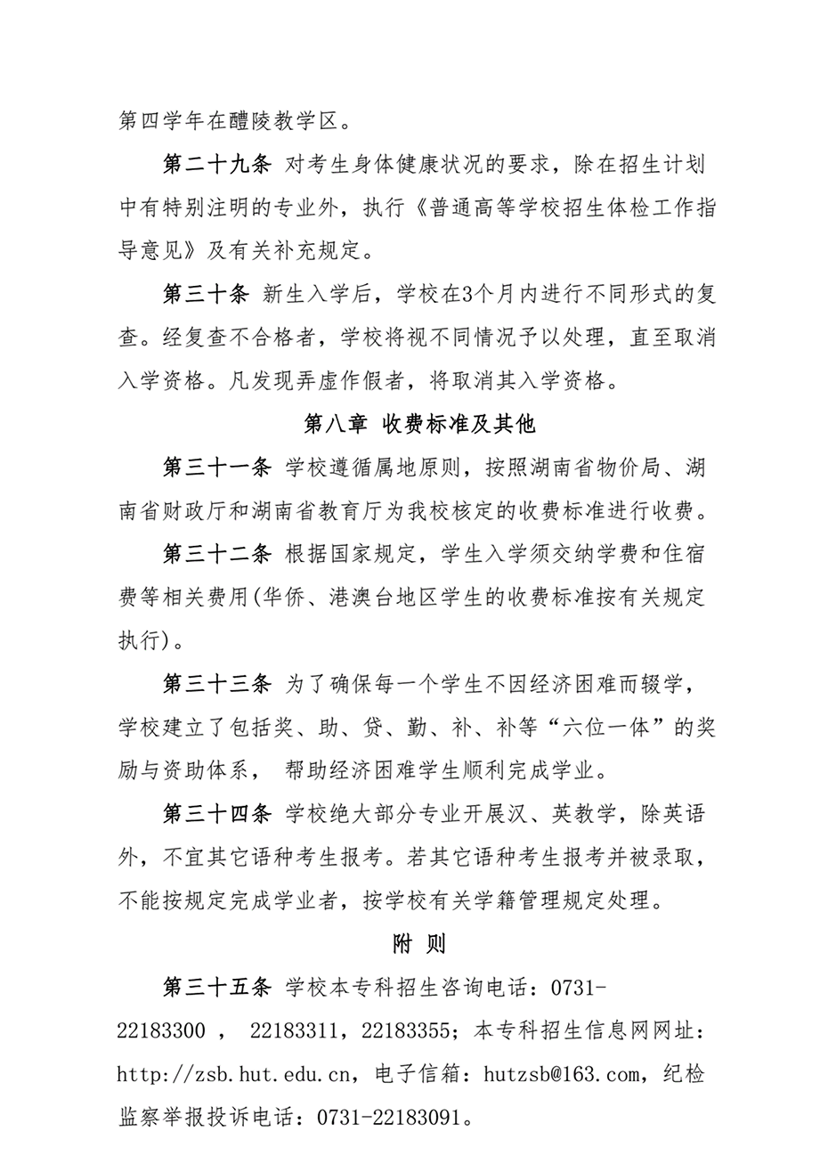 湖南工業(yè)大學(xué)2021年本?？粕猩鲁? width=