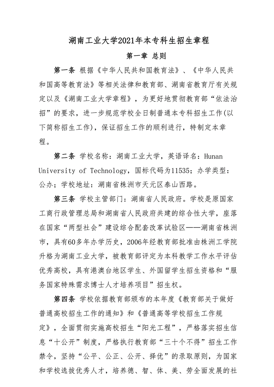 湖南工業(yè)大學(xué)2021年本?？粕猩鲁? width=