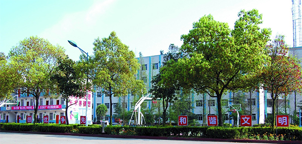 湖南應用技術學院