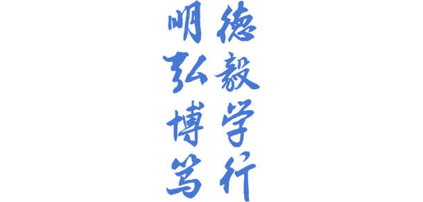 湖南鐵道職業(yè)技術學院
