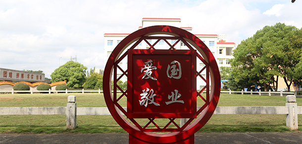 湖南司法警官職業(yè)學(xué)院