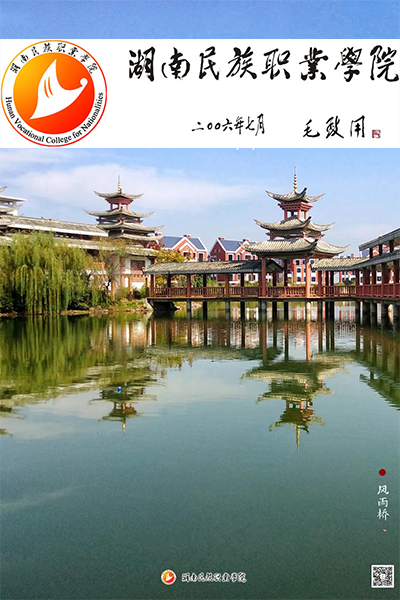 湖南中醫(yī)藥高等?？茖W(xué)校