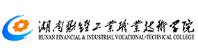 湖南財經(jīng)工業(yè)職業(yè)技術(shù)學(xué)院-?；眨?biāo)識）