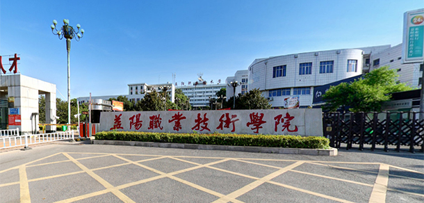 益陽(yáng)職業(yè)技術(shù)學(xué)院