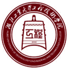 湖北工業(yè)大學工程技術學院-?；? /></div><br>
				   <div   id=