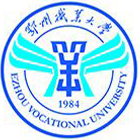 鄂州職業(yè)大學(xué)-?；? /></div>
                        <div   id=