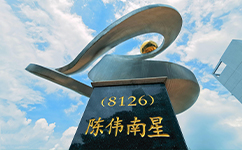 文化標識：校名題寫 / ?；赵O(shè)計
