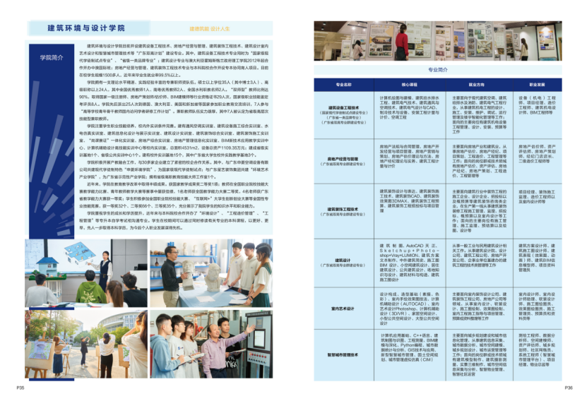 廣東水利電力職業(yè)技術(shù)學(xué)院－2024年招生簡(jiǎn)章