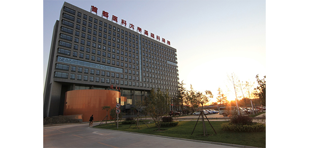 首都醫(yī)科大學