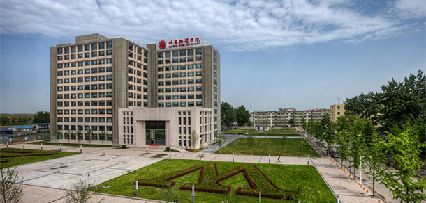 北京物資學院