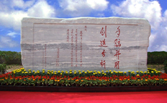 歷史沿革（概）校史