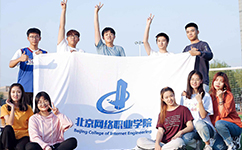 北京網(wǎng)絡(luò)職業(yè)學院 - 我的大學