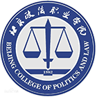 北京政法職業(yè)學(xué)院-?；? /></div>
                        <div   id=