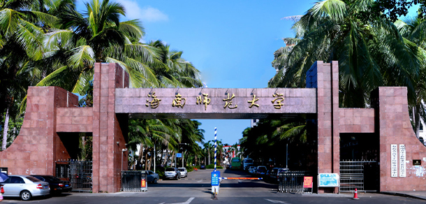 海南師范大學 - 最美大學