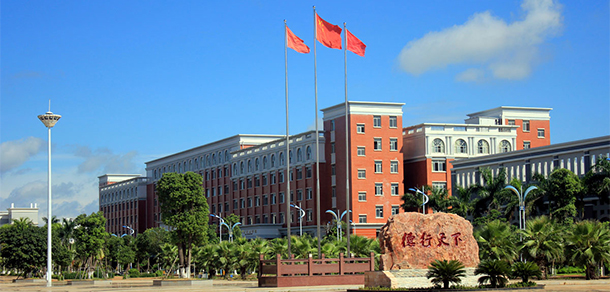 海口經濟學院