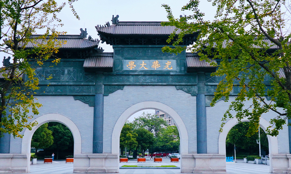 中國最美大學