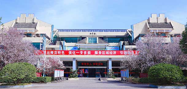 川北幼兒師范高等專(zhuān)科學(xué)校