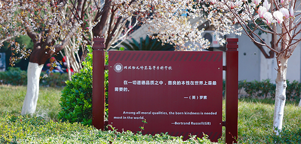 川北幼兒師范高等?？茖W(xué)校 - 最美大學(xué)