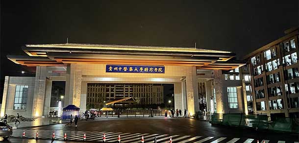 貴州中醫(yī)藥大學(xué)時(shí)珍學(xué)院