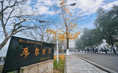 歷史沿革（概）校史