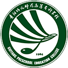 貴陽幼兒師范高等專科學校-?；? /></div>
                        <div   id=