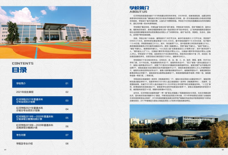 紅河學(xué)院－2021年招生簡(jiǎn)章
