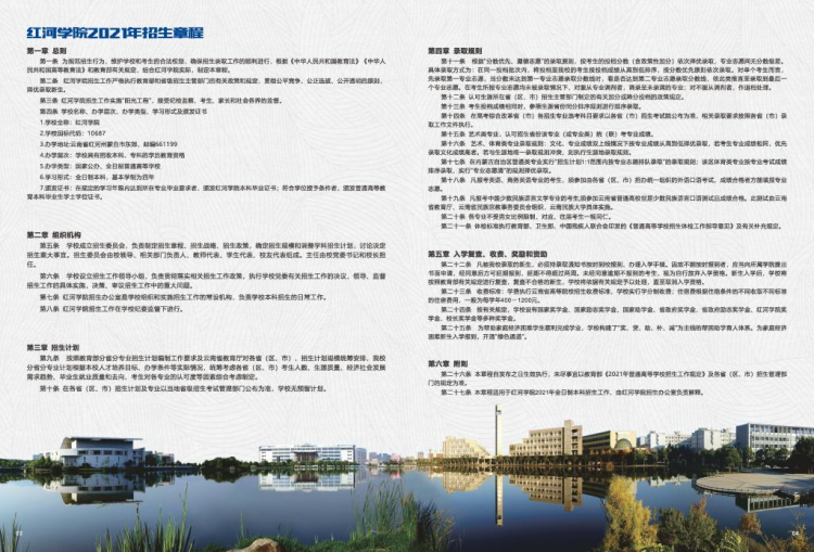 紅河學(xué)院－2021年招生簡(jiǎn)章