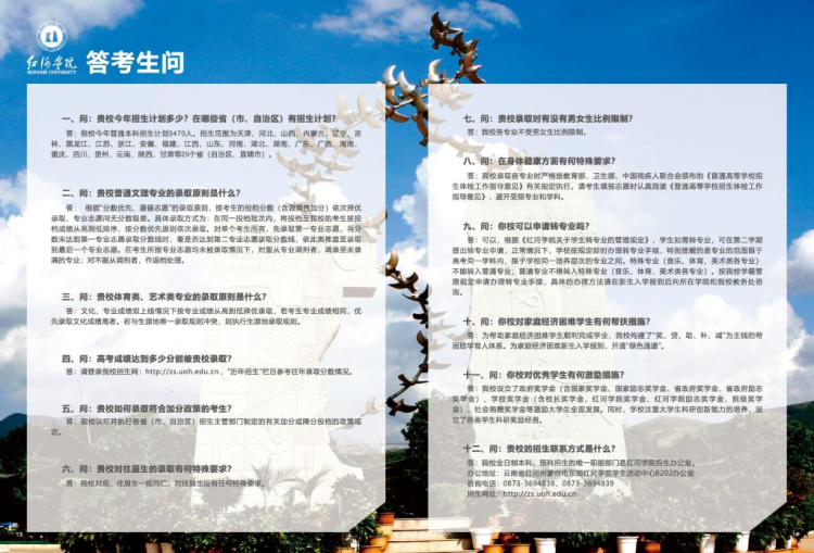 紅河學(xué)院－2021年招生簡(jiǎn)章
