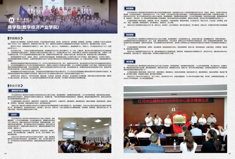 紅河學(xué)院－2021年招生簡(jiǎn)章