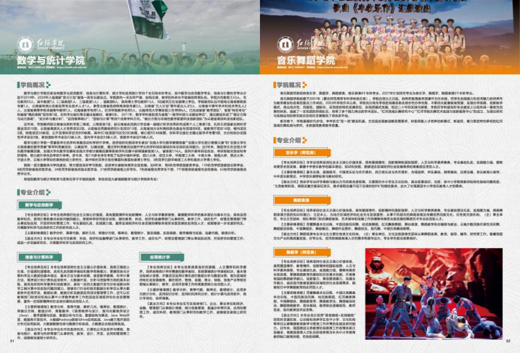 紅河學(xué)院－2021年招生簡(jiǎn)章