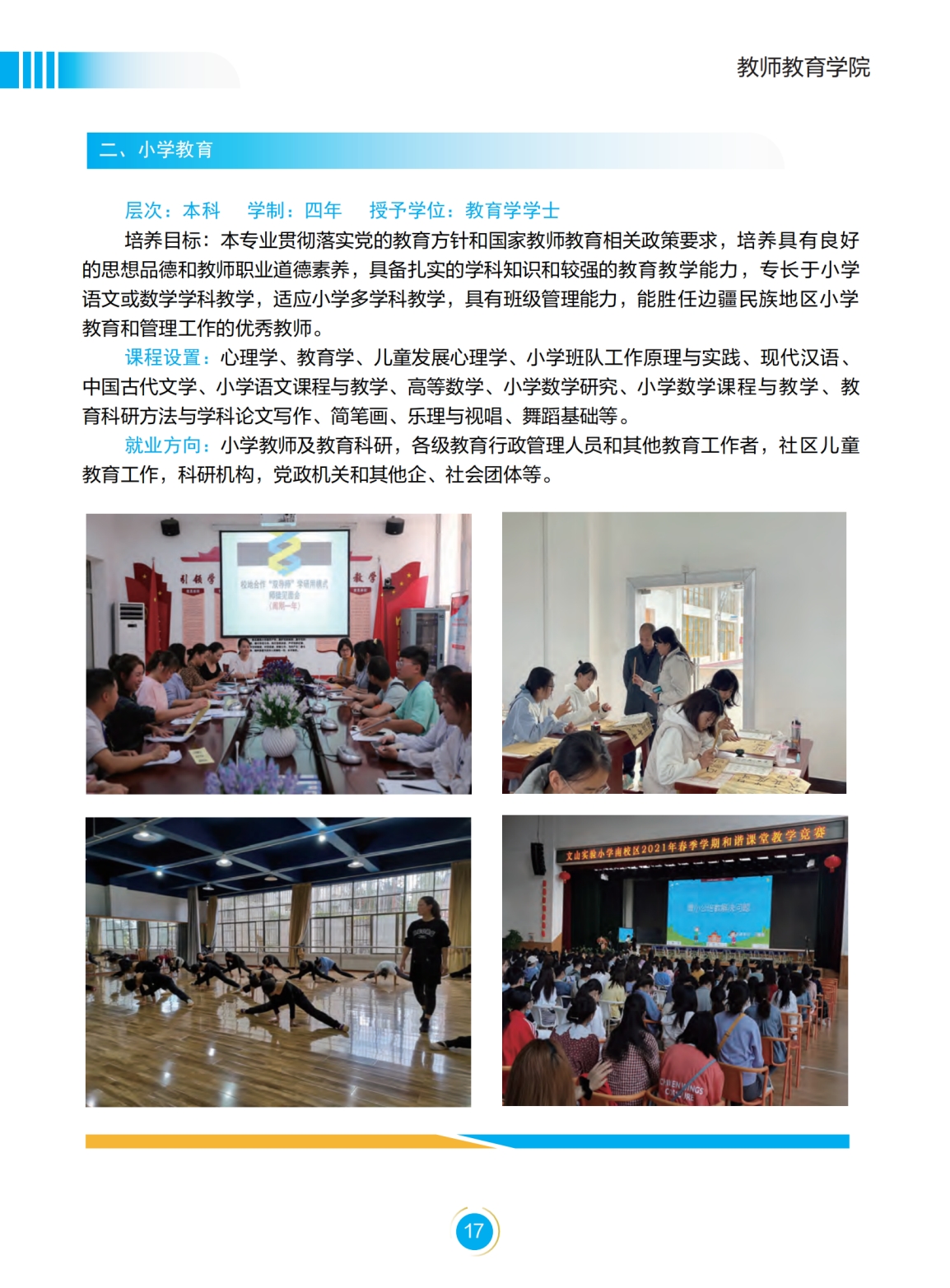 文山學(xué)院－2022年招生簡(jiǎn)章