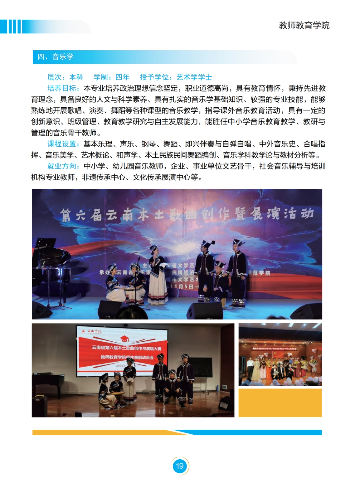 文山學(xué)院－2022年招生簡(jiǎn)章