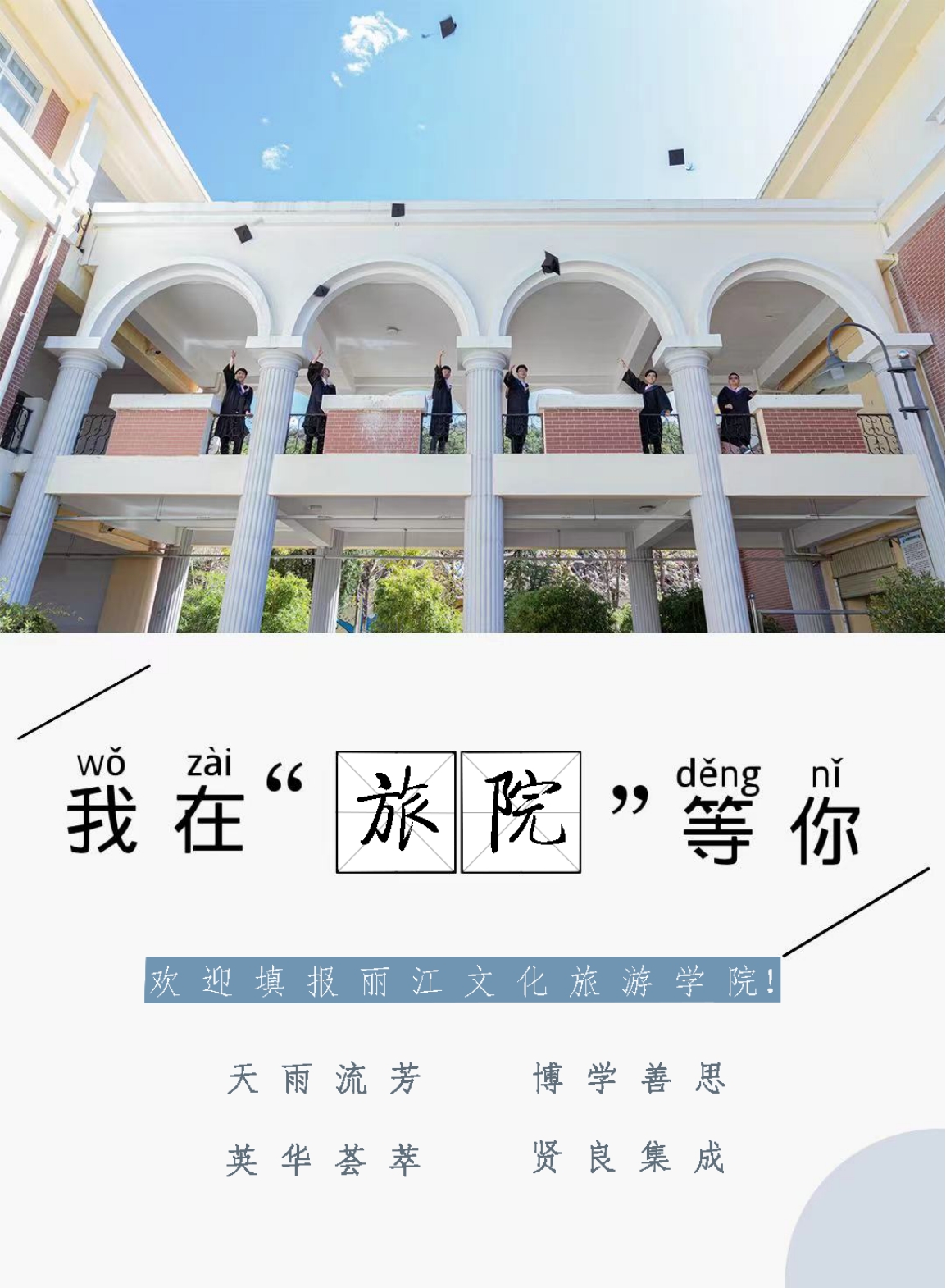 麗江文化旅游學(xué)院（原云南大學(xué)旅游文化學(xué)院）2022年專科招生簡章