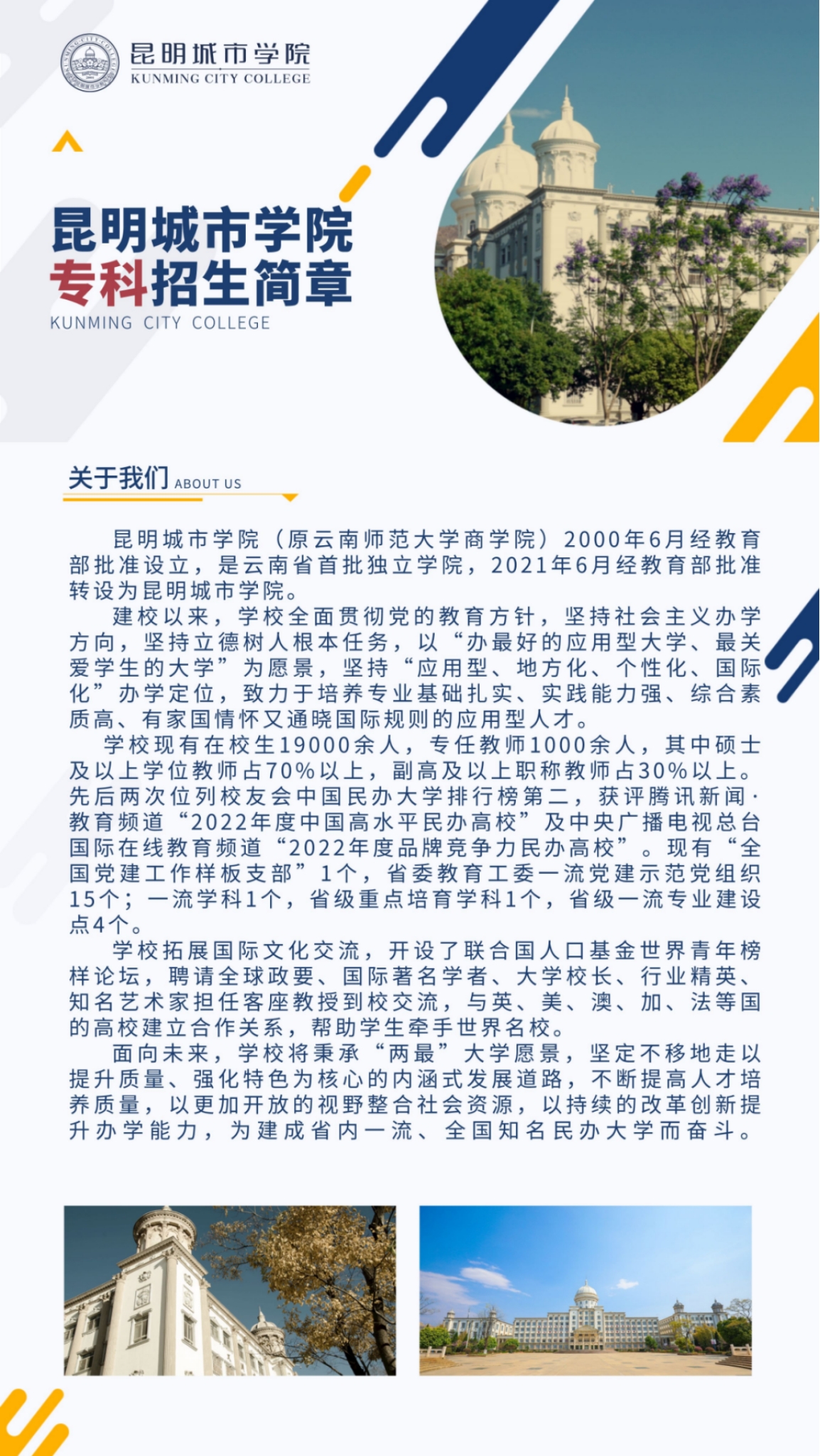 昆明城市學(xué)院2023年專(zhuān)科招生簡(jiǎn)章