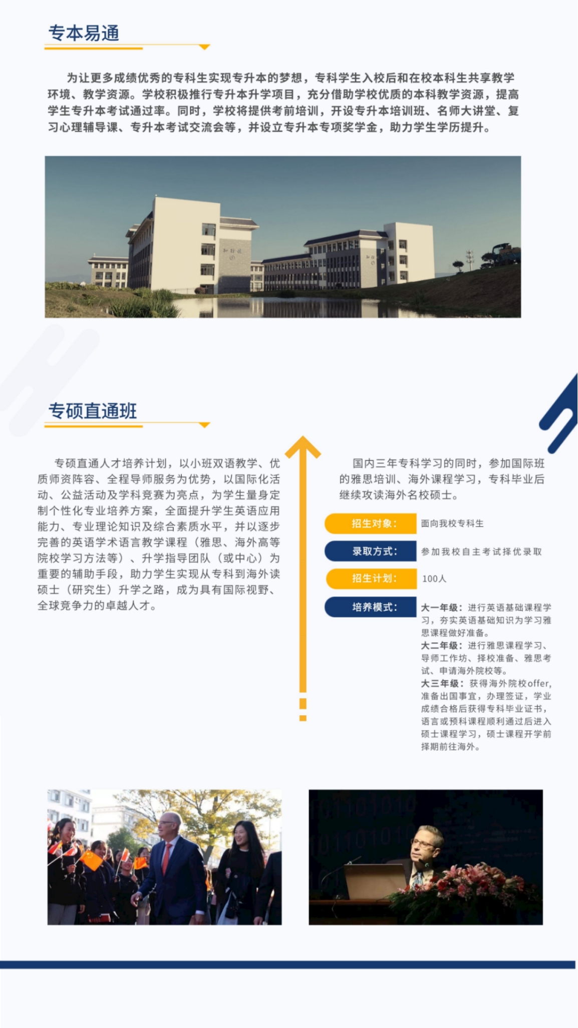 昆明城市學(xué)院2023年專(zhuān)科招生簡(jiǎn)章