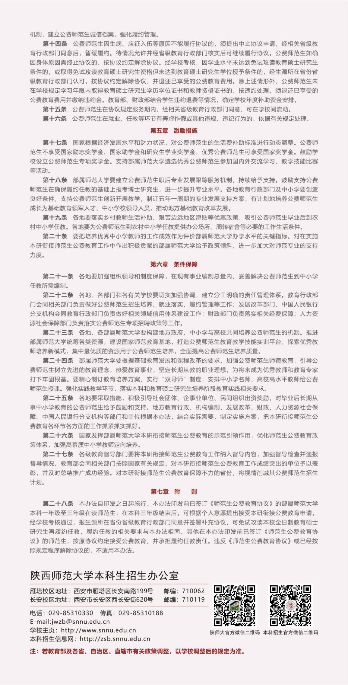 陜西師范大學(xué)－2024年本科生報考指南