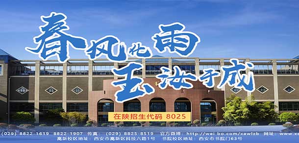 西安文理學院