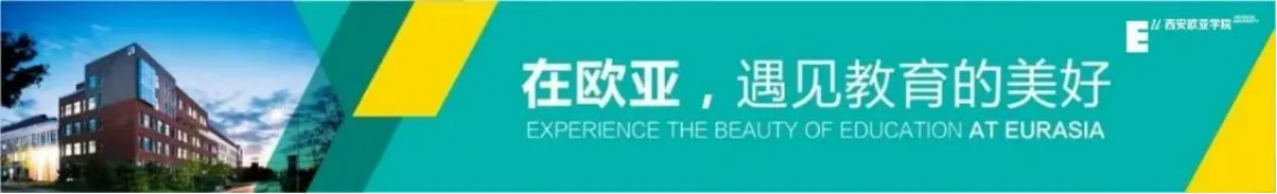 西安歐亞學(xué)院2024年專(zhuān)升本報(bào)考指南