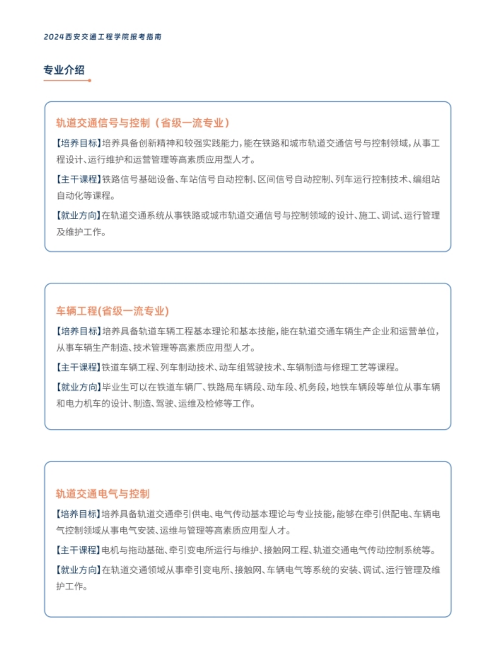 西安交通工程學(xué)院－2024年報(bào)考指南（陜西?。? width=
