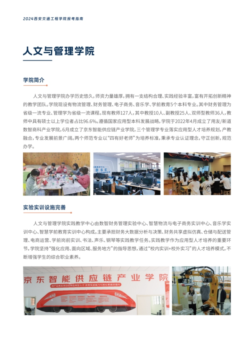 西安交通工程學(xué)院－2024年報(bào)考指南（陜西?。? width=