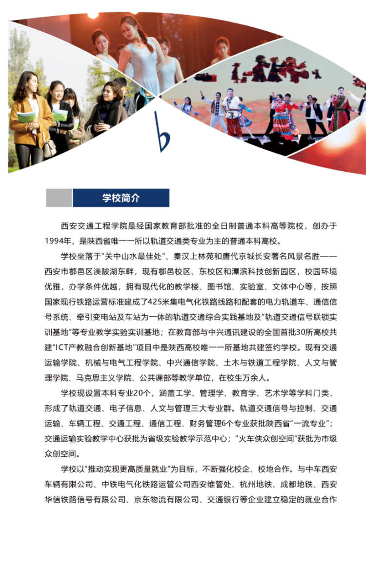 西安交通工程學院－2024年招生簡章