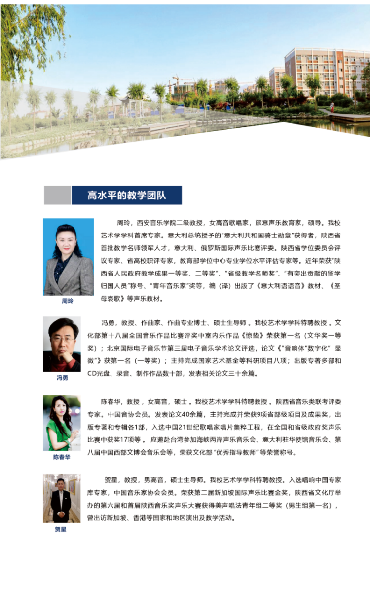 西安交通工程學院－2024年招生簡章