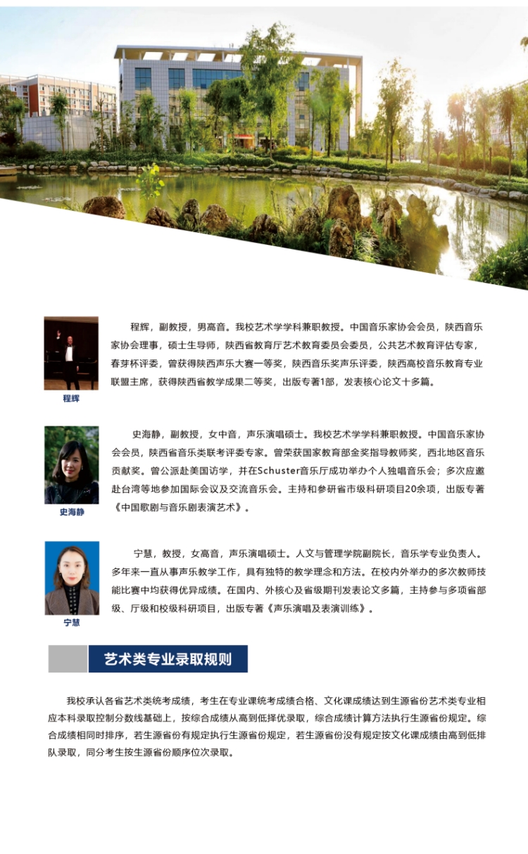 西安交通工程學院－2024年招生簡章