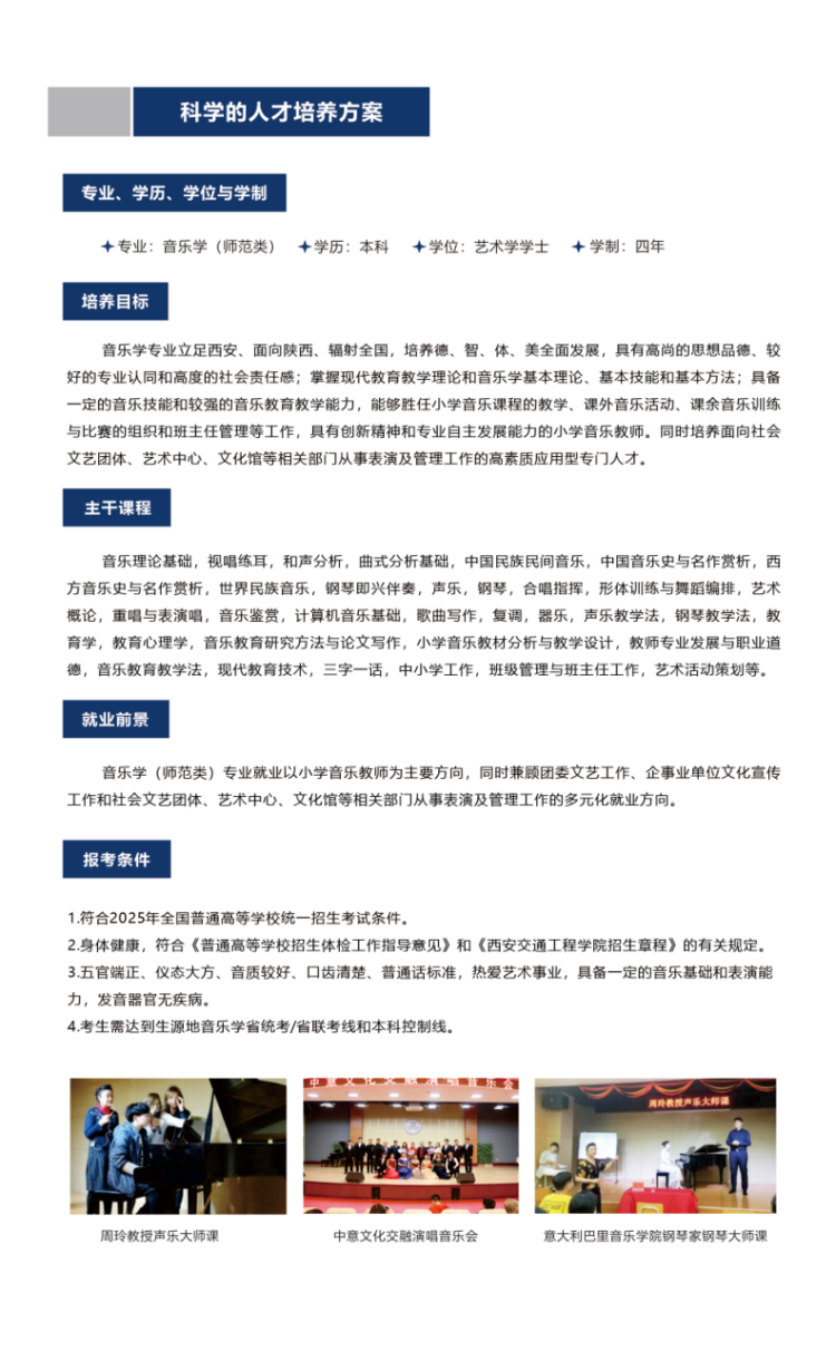 西安交通工程學院－2024年招生簡章