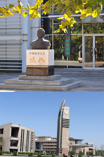 中國民航大學