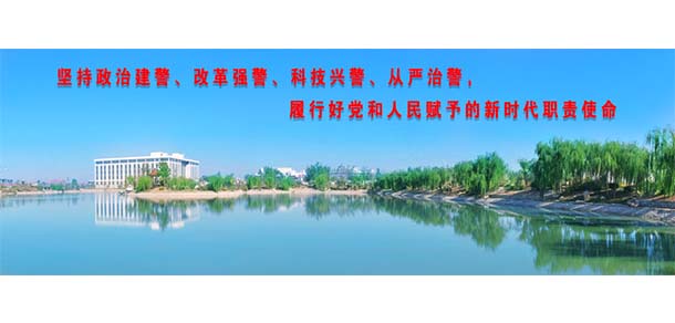天津公安警官職業(yè)學院 - 最美院校