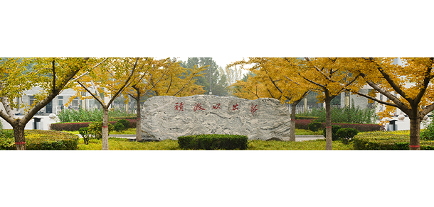 唐山師范學院