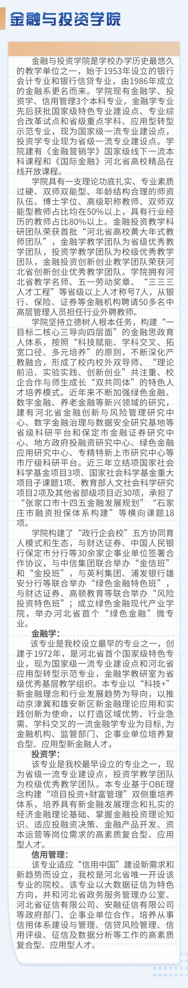 河北金融學院－2024年招生簡章